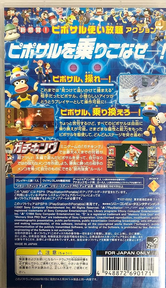 (未使用･未開封品)　サルゲッチュ サルサル大作戦 - PSP sdt40b8 楽天ブックス: サルゲッチュ サルサル大作戦 PSP the Best - PSP